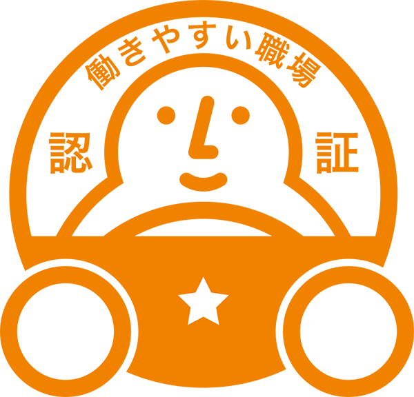 働きやすい職場